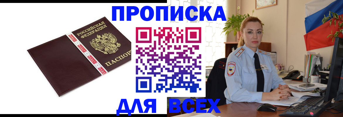 временная регистрация купить в Лодейном Поле