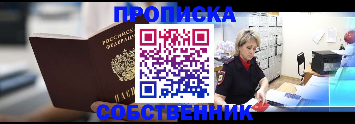 прописка в Лодейном Поле